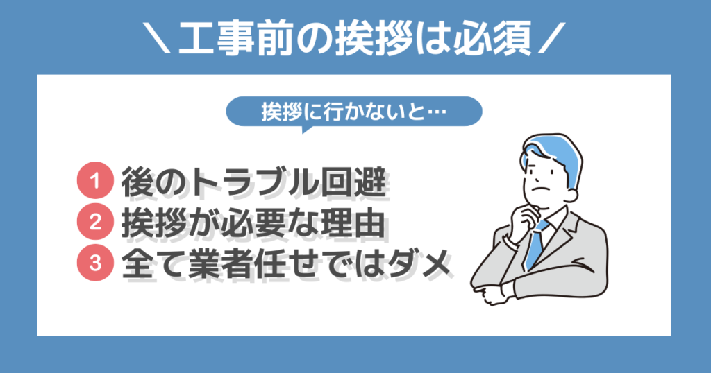 外壁塗装をする前には近隣への挨拶は必須