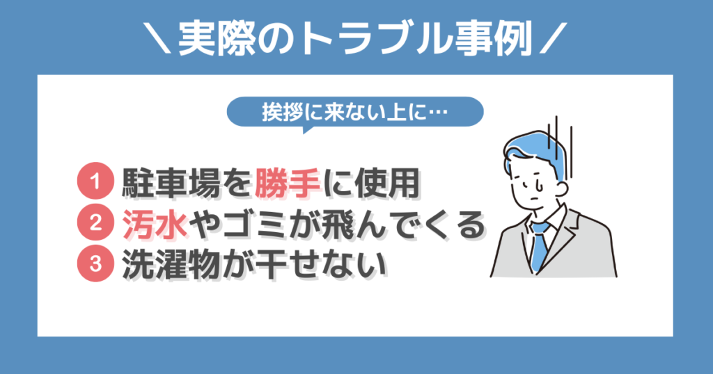 挨拶をしなかったことによるトラブル事例